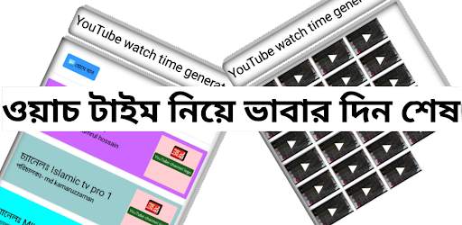 YouTube watch Time Generator screenshot 5