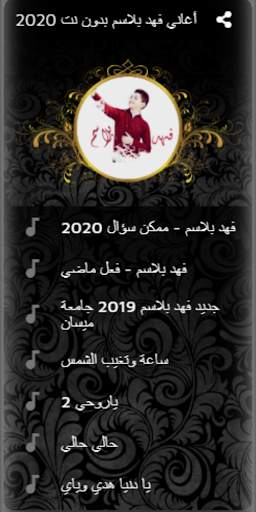 أغاني فهد بلاسم ممكن سؤال بدون نت 2020 screenshot 2