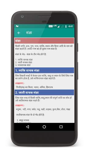 हिन्दी व्याकरण (Hindi Grammar) screenshot 5