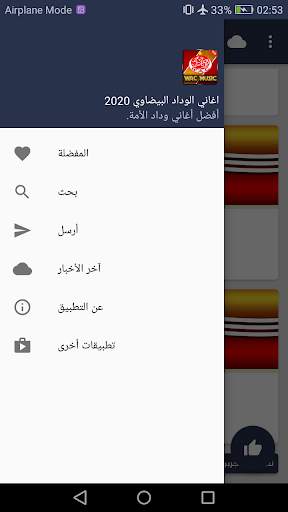 اغاني الوداد البيضاوي 2021 دون نت screenshot 4