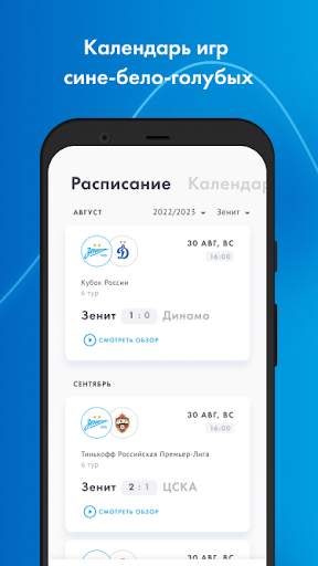 Футбольный Клуб «Зенит» screenshot 4