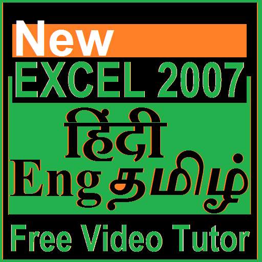 excel 2007 Tutor (In Eng - Hindi - Tamil ) скриншот 7