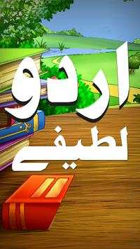 Urdu Lateefay screenshot 1
