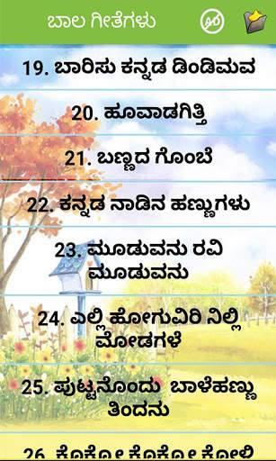 Kannada Rhymes in Kannada screenshot 4