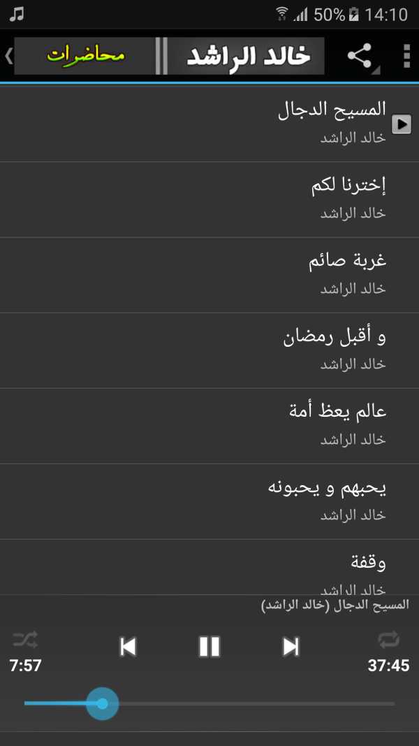 خالد الراشد محاضرات وخطب رائعة جداً screenshot 2