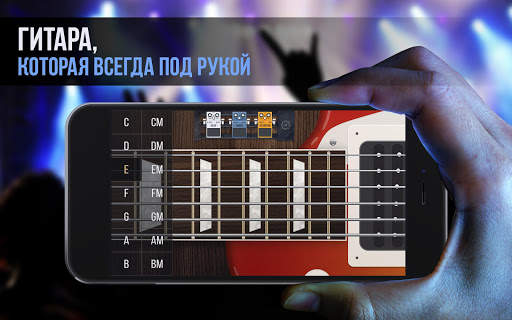 Симулятор реальной гитары - научиться играть скриншот 1