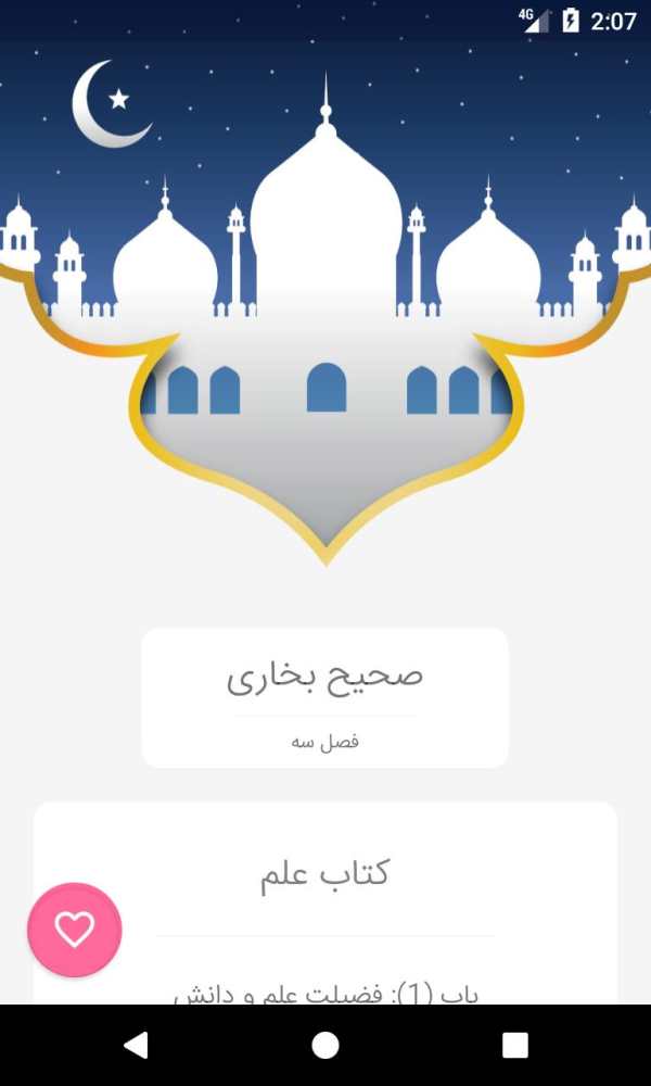 احادیث و تفاسیر فارسی (اهل سنت) + تلاوت screenshot 1