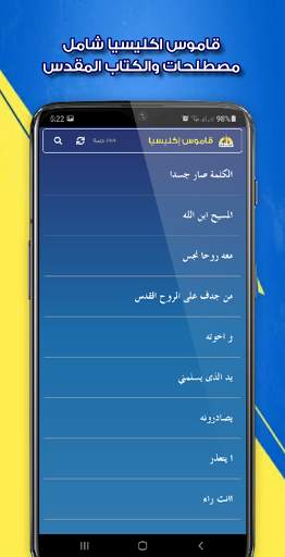 اكليسيا | Ecclesia  المكتبة المسيحية الشاملة 6 تصوير الشاشة