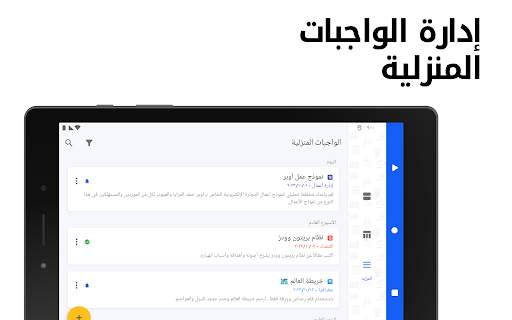 مخطط المدرسة - جدول الأسبوع 11 تصوير الشاشة
