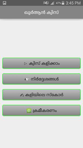 ഖുർആൻ ക്വിസ് screenshot 2
