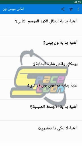 Spacetoon Cartoon Songs Offline 2020 screenshot 1