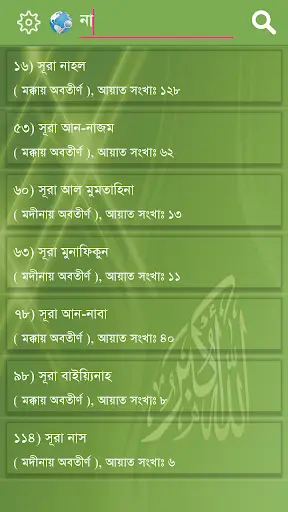 Al-Quran Bangla (কোরআন শরীফ) screenshot 4