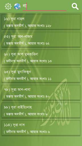 Al-Quran Bangla (কোরআন শরীফ) screenshot 4