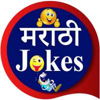 Marathi Jokes | मराठी जोक्स icon