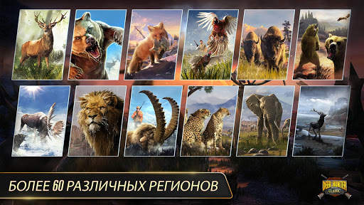 DEER HUNTER CLASSIC скриншот 8