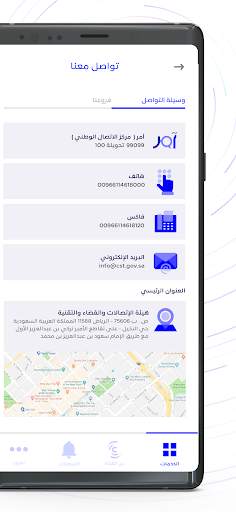 هيئة الاتصالات screenshot 6