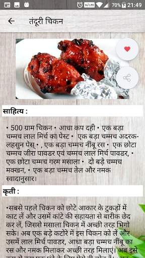 Hindi Recipes  /  Indian Recipes (1000  Offline) screenshot 8