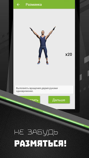 100 отжиманий курс тренировок скриншот 3