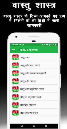 Vastu Shastra Tips Hindi screenshot 4