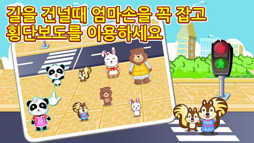 외출안전교육-어린이 교통안전교육 유아유괴방지 screenshot 2