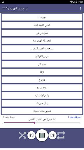 ردح عراقي و دبكات بدون نت 2020 screenshot 3