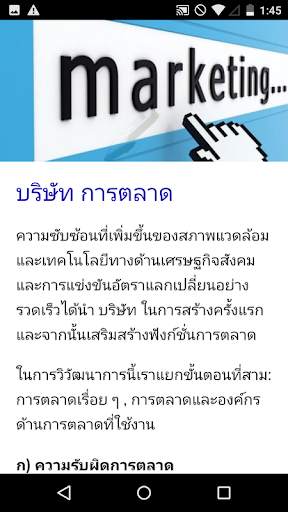 หลักสูตรการตลาด screenshot 3