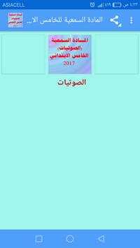 الانكليزي الخامس الابتدائي screenshot 4
