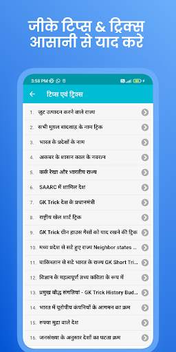 Gk in hindi & GK Tricks 2024 screenshot 5