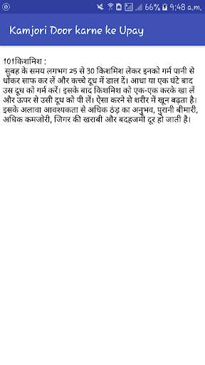 कमजोरी दूर करने के 101 उपाय स्क्रीनशॉट 4