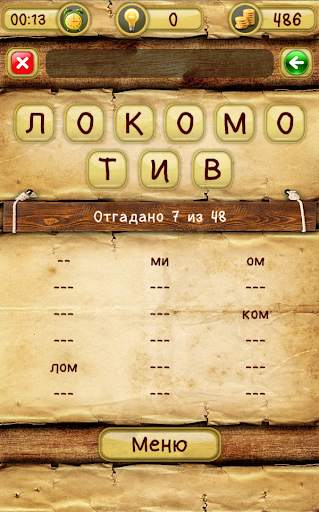 Слова из слова screenshot 6