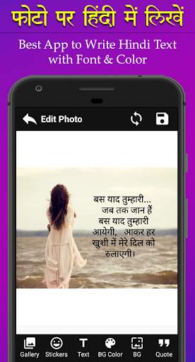 फोटो पर शायरी लिखें - Hindi Text on Photo screenshot 5