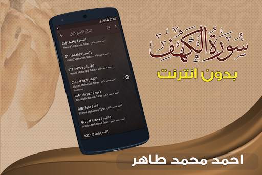 surah kahf Ahmed Mohamed Taher offline screenshot 4