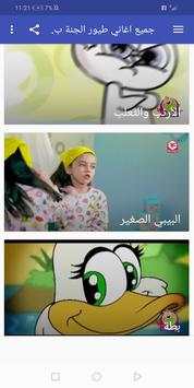 جميع اغاني طيور الجنة بيبي screenshot 6