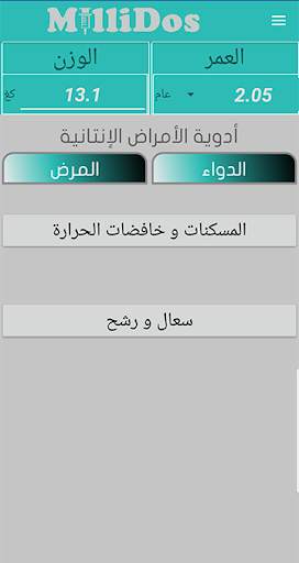 ميلليدوز - جرعات الأدوية 2 تصوير الشاشة