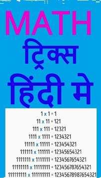 Math Tricks And Solve Question In Hindi screenshot 2