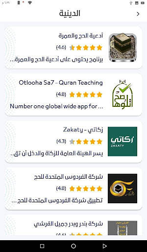 حج ذكي - Smart Hajj screenshot 12