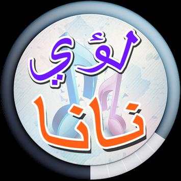 Lua Nana and Khudair Hadi songs screenshot 1