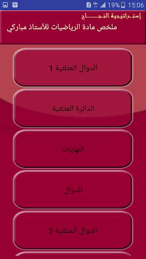دروس و ملخصات الرياضيات ثانية ثانوي 2AS screenshot 4