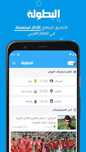 Elbotola البطولة مباريات اليوم 1 تصوير الشاشة