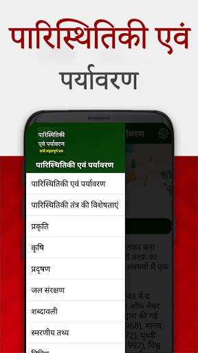 Ecology And Environment 2020 screenshot 2
