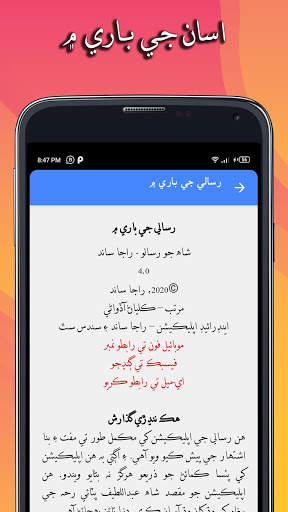 شاھ جو رسالو - Shah Jo Risalo screenshot 7