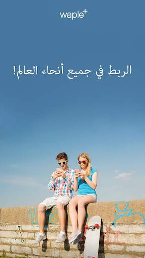🏅Waple - خدمة واي فاي مشاركة 1 تصوير الشاشة