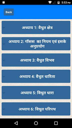 Class 12 Physics Solution Hind screenshot 1
