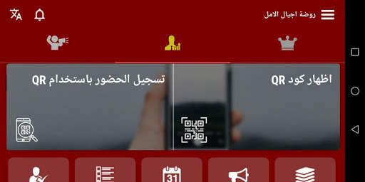 روضة اجيال الامل скриншот 7