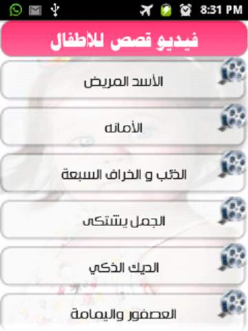Stories for fun kids screenshot 3