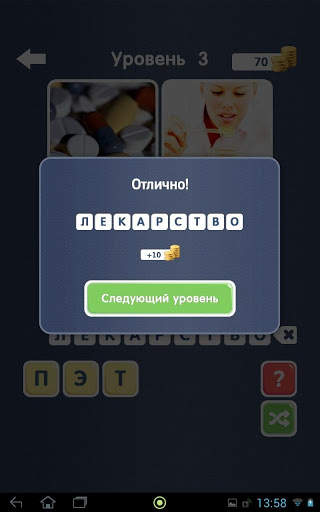 Угадай слово! ~ 4 картинки скриншот 10