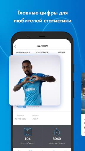 Футбольный Клуб «Зенит» screenshot 5