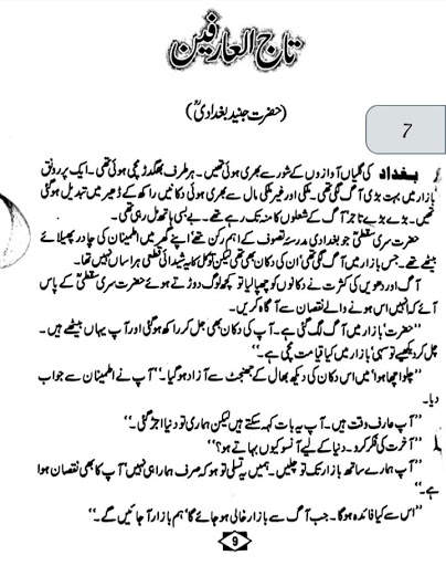 Taj ul Arfeen(Bagdadi) screenshot 2