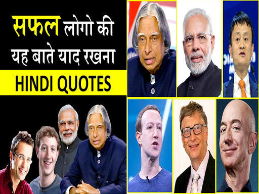 Hindi Motivational Quotes - महान लोगों के विचार скриншот 13