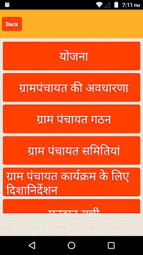 Gram Panchayat App in Hindi screenshot 1